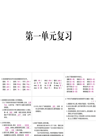 （河北专用）八年级语文上册 第一单元复习习题课件 新人教版-新人教版初中八年级上册语文课件