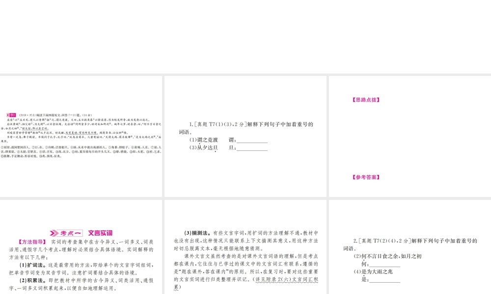 （河北专版）中考语文总复习 第2讲 文言文阅读课件-人教版初中九年级全册语文课件