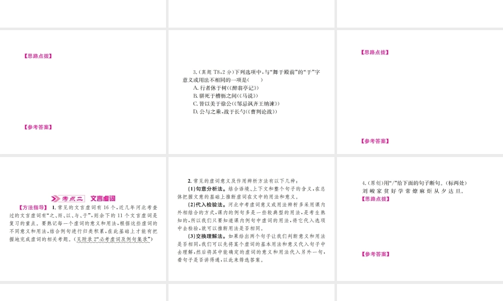 （河北专版）中考语文总复习 第2讲 文言文阅读课件-人教版初中九年级全册语文课件
