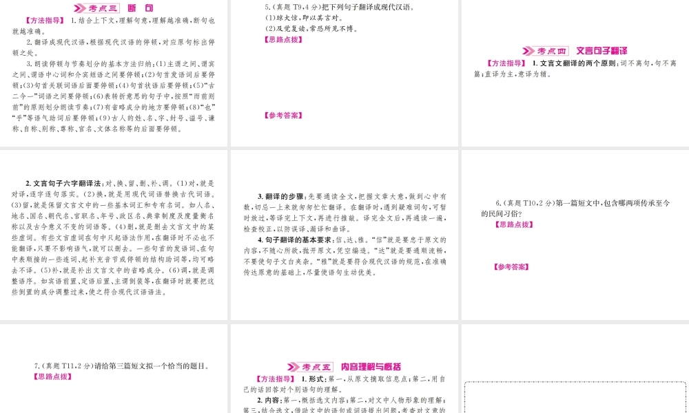 （河北专版）中考语文总复习 第2讲 文言文阅读课件-人教版初中九年级全册语文课件