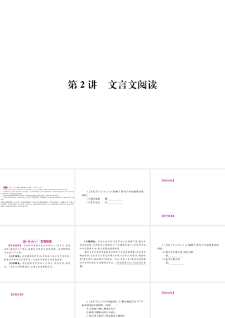 （河北专版）中考语文总复习 第2讲 文言文阅读课件-人教版初中九年级全册语文课件