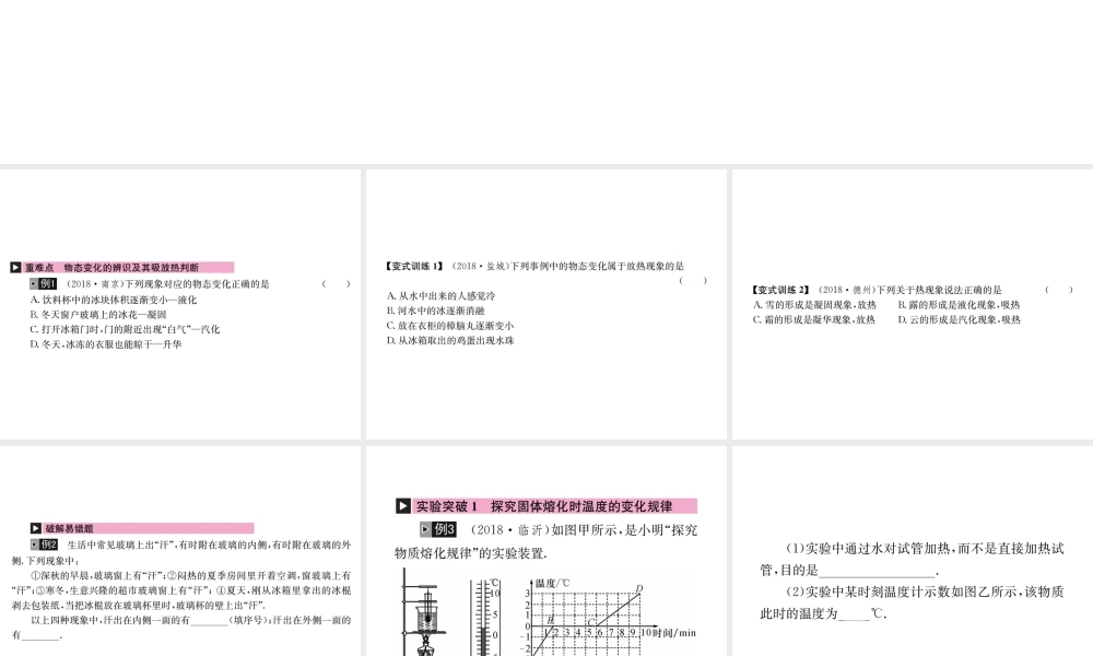 （河北专版）秋中考物理总复习 第4讲 物态变化课件-人教版初中九年级全册物理课件