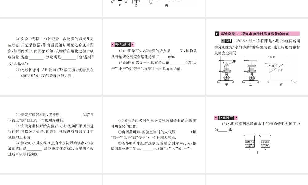 （河北专版）秋中考物理总复习 第4讲 物态变化课件-人教版初中九年级全册物理课件