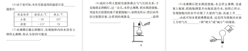 （河北专版）秋中考物理总复习 第4讲 物态变化课件-人教版初中九年级全册物理课件
