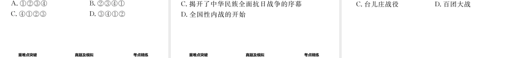 （河北专版）中考历史总复习 教材知识考点速查 模块一 中国近代史 第四讲 中华民族的抗日战争课件-人教版初中九年级全册历史课件