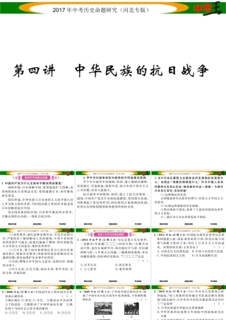 （河北专版）中考历史总复习 教材知识考点速查 模块一 中国近代史 第四讲 中华民族的抗日战争课件-人教版初中九年级全册历史课件