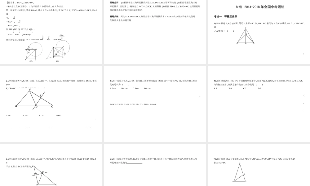 （河南专版）中考数学一轮复习 第四章 图形的认识 4.3 等腰三角形与直角三角形（试卷部分）课件-人教版初中九年级全册数学课件