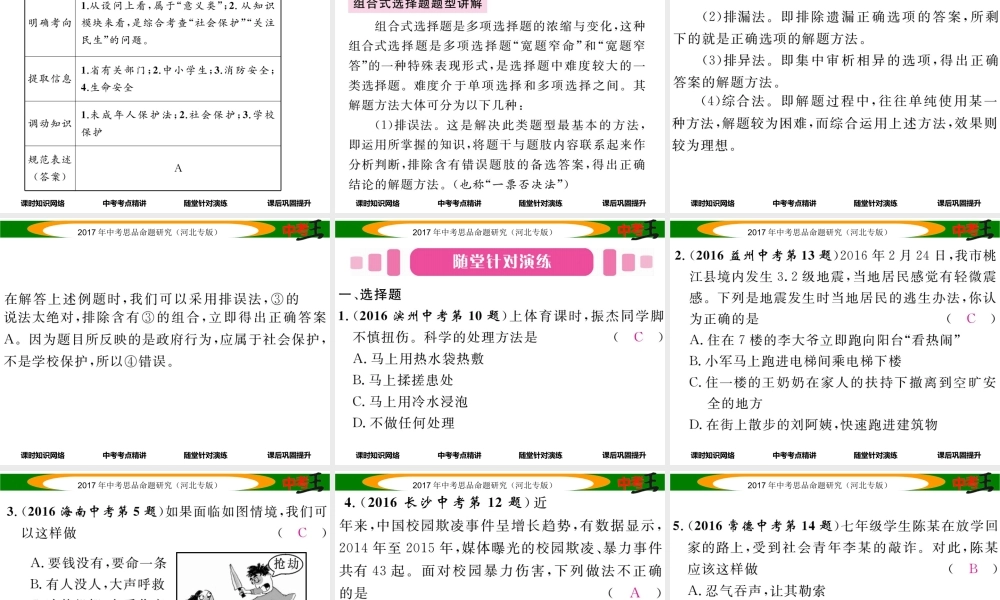 （河北专版）中考政治总复习 考点梳理 第4课时 保护自我 法律护我成长（八上 第九课、下册第八课）课件-人教版初中九年级下册政治课件