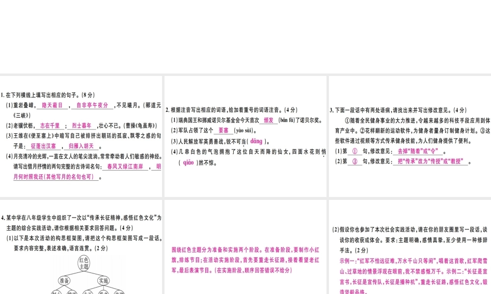 （河北专用）八年级语文上册 第一单元检测卷习题课件 新人教版-新人教版初中八年级上册语文课件