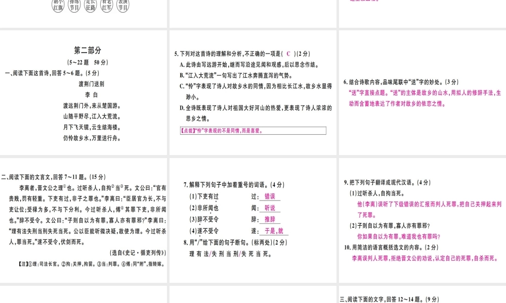 （河北专用）八年级语文上册 第一单元检测卷习题课件 新人教版-新人教版初中八年级上册语文课件