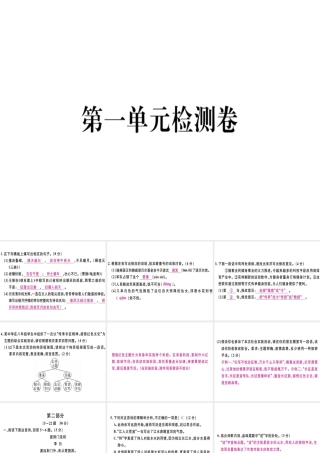 （河北专用）八年级语文上册 第一单元检测卷习题课件 新人教版-新人教版初中八年级上册语文课件