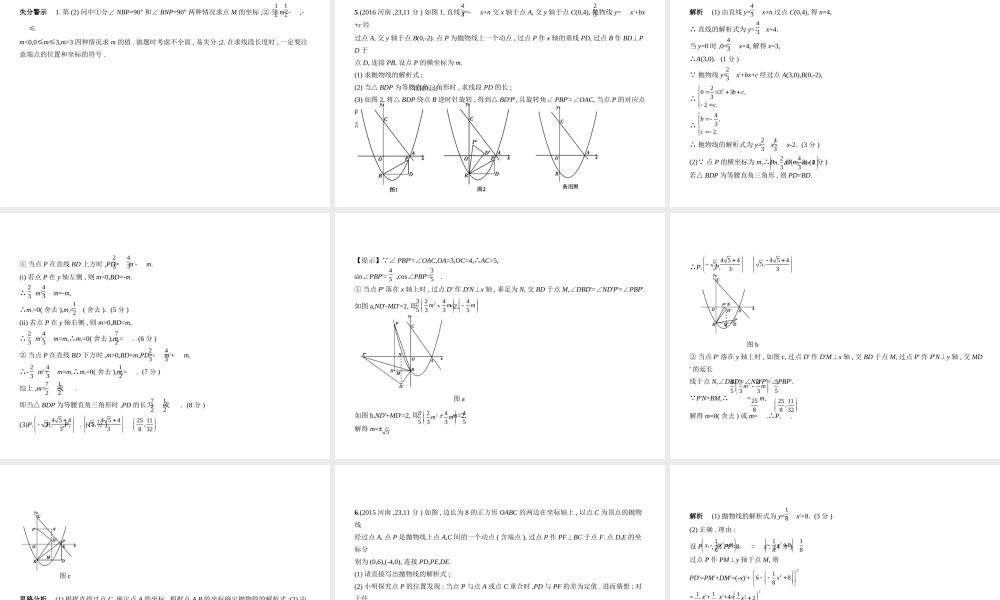 （河南专版）中考数学一轮复习 第三章 函数及其图象 3.4 二次函数（试卷部分）课件-人教版初中九年级全册数学课件