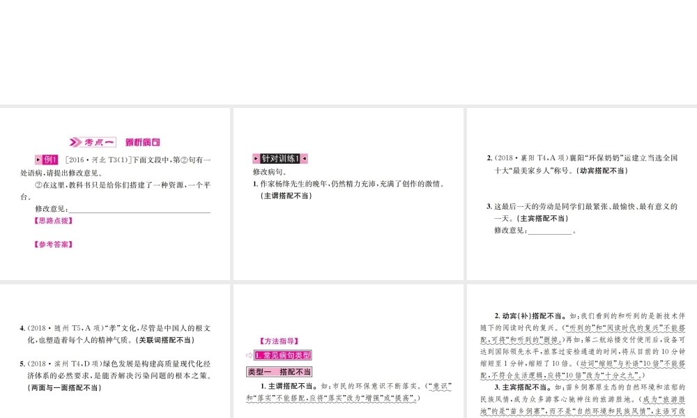 （河北专版）中考语文总复习 第6讲 病句的辨析与修改课件-人教版初中九年级全册语文课件