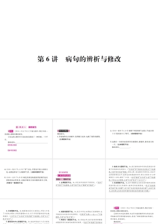 （河北专版）中考语文总复习 第6讲 病句的辨析与修改课件-人教版初中九年级全册语文课件