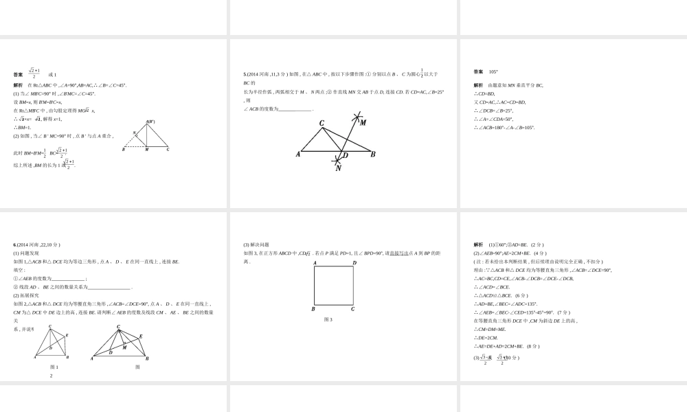 （河南专版）中考数学一轮复习 第四章 图形的认识 4.3 等腰三角形与直角三角形（试卷部分）课件-人教级全册数学课件