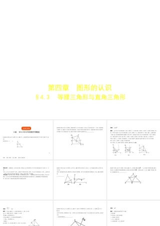 （河南专版）中考数学一轮复习 第四章 图形的认识 4.3 等腰三角形与直角三角形（试卷部分）课件-人教级全册数学课件