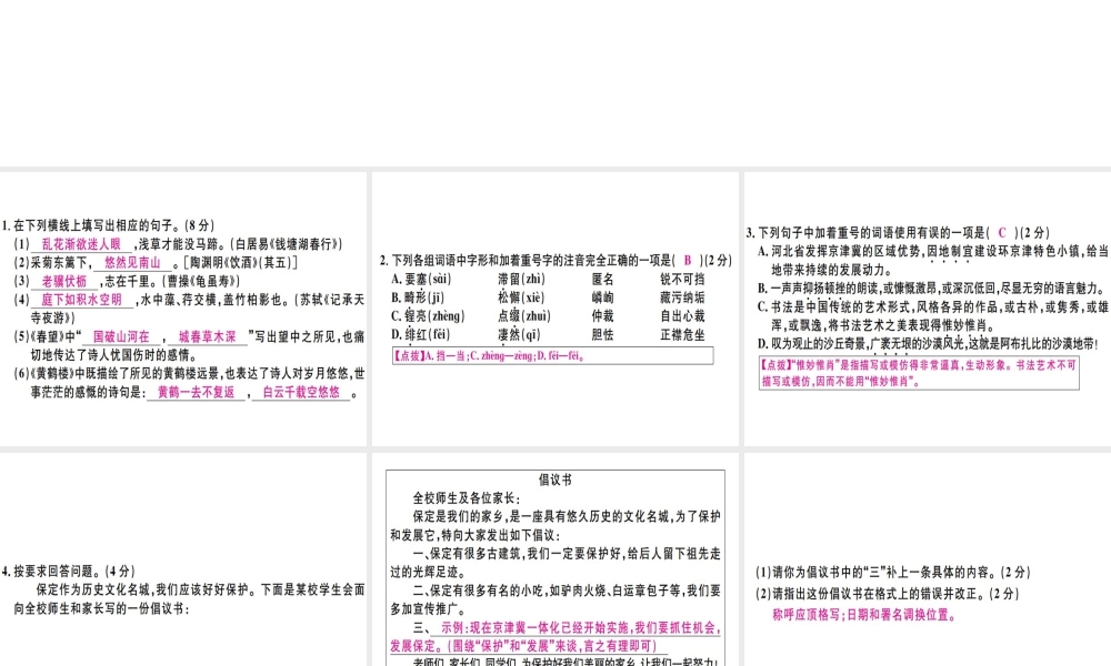 （河北专用）八年级语文上册 期末检测卷A习题课件 新人教版-新人教版初中八年级上册语文课件