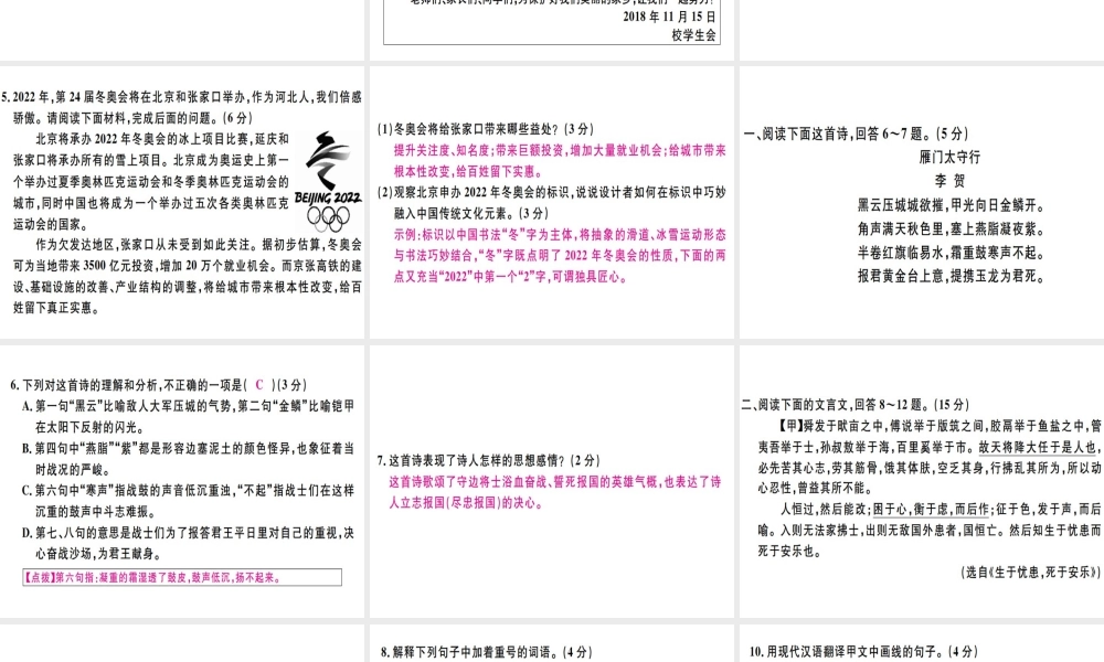 （河北专用）八年级语文上册 期末检测卷A习题课件 新人教版-新人教版初中八年级上册语文课件