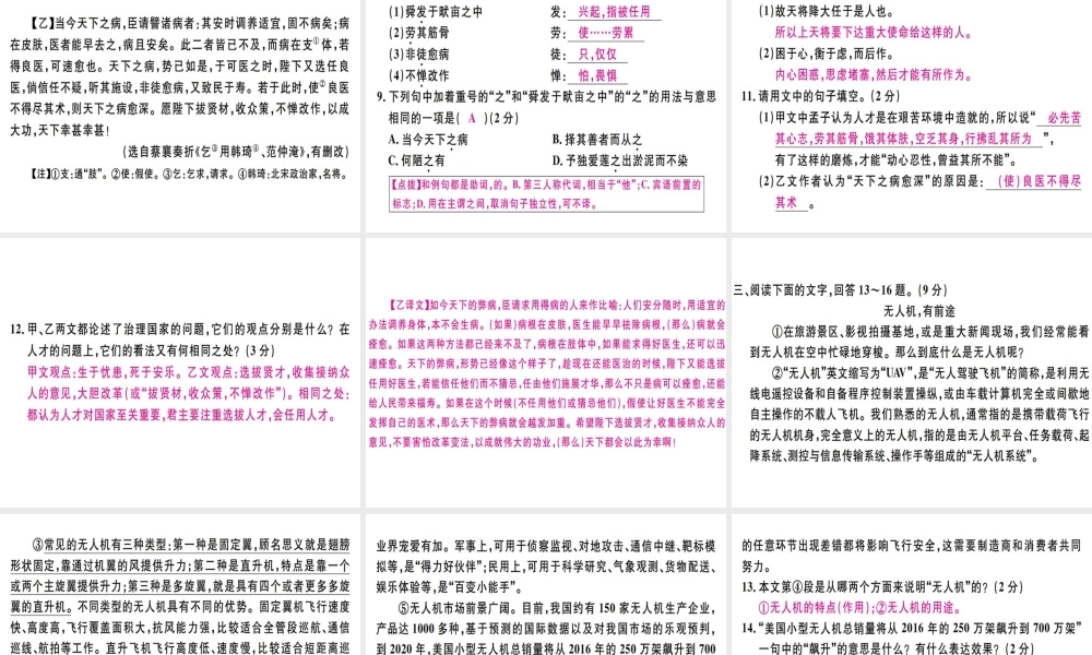 （河北专用）八年级语文上册 期末检测卷A习题课件 新人教版-新人教版初中八年级上册语文课件
