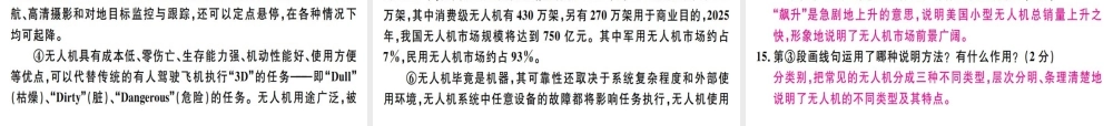 （河北专用）八年级语文上册 期末检测卷A习题课件 新人教版-新人教版初中八年级上册语文课件