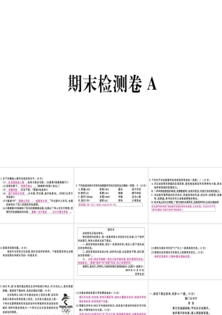 （河北专用）八年级语文上册 期末检测卷A习题课件 新人教版-新人教版初中八年级上册语文课件