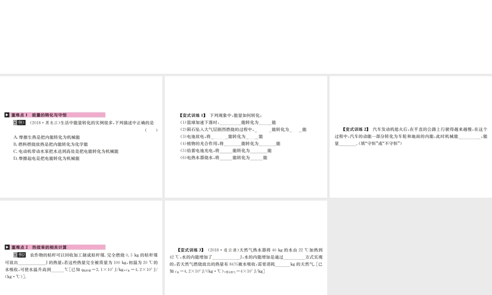（河北专版）秋中考物理总复习 第6讲 内能的利用 能源与可持续发展课件-人教版初中九年级全册物理课件