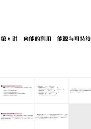 （河北专版）秋中考物理总复习 第6讲 内能的利用 能源与可持续发展课件-人教版初中九年级全册物理课件