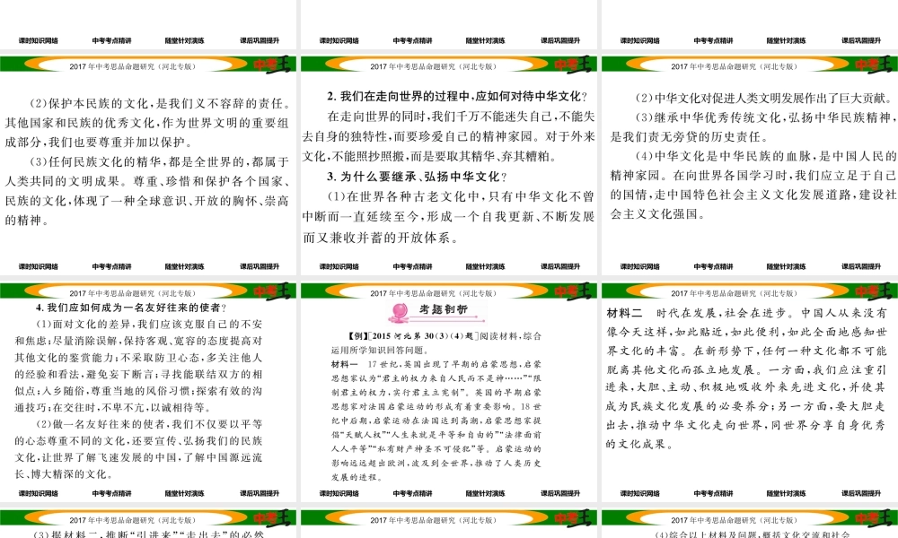 （河北专版）中考政治总复习 考点梳理 第5课时 多元文化“地球村”（八上第五课）课件-人教版初中九年级全册政治课件