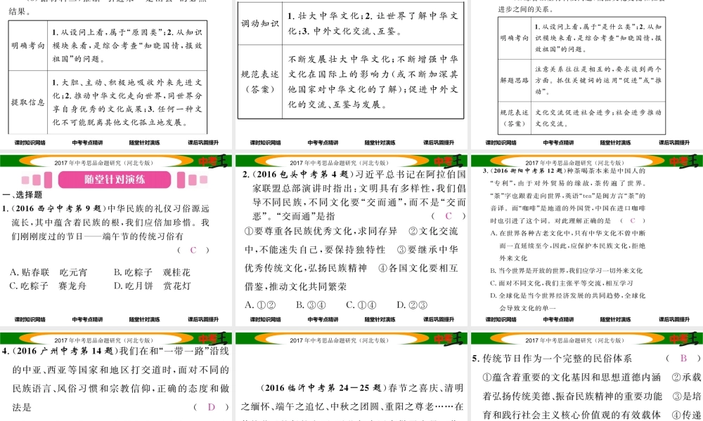 （河北专版）中考政治总复习 考点梳理 第5课时 多元文化“地球村”（八上第五课）课件-人教版初中九年级全册政治课件