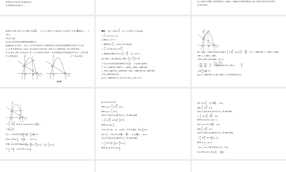 （河南专版）中考数学一轮复习 第三章 函数及其图象 3.4 二次函数（试卷部分）课件-人教级全册数学课件