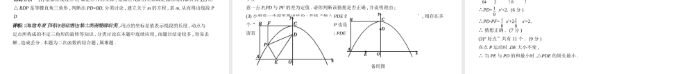 （河南专版）中考数学一轮复习 第三章 函数及其图象 3.4 二次函数（试卷部分）课件-人教级全册数学课件