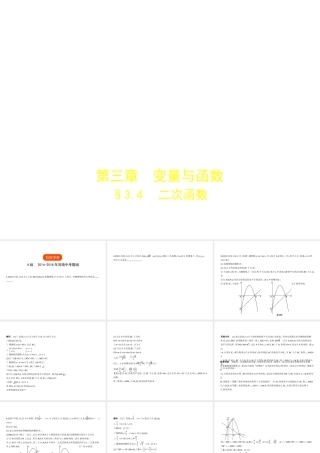 （河南专版）中考数学一轮复习 第三章 函数及其图象 3.4 二次函数（试卷部分）课件-人教级全册数学课件