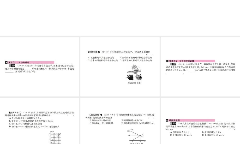 （河北专版）秋中考物理总复习 第7讲 机械运动课件-人教版初中九年级全册物理课件