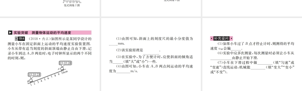 （河北专版）秋中考物理总复习 第7讲 机械运动课件-人教版初中九年级全册物理课件