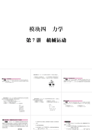 （河北专版）秋中考物理总复习 第7讲 机械运动课件-人教版初中九年级全册物理课件