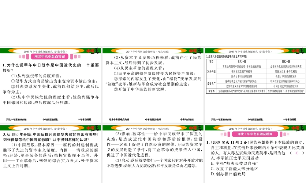 （河北专版）中考历史总复习 教材知识考点速查 模块一 中国近代史 第一讲 列强的侵略与中国人民的抗争课件-人教版初中九年级全册历史课件