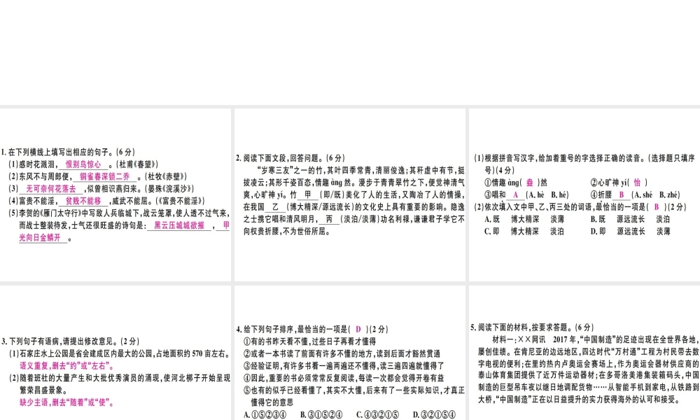 （河北专用）八年级语文上册 期末检测卷B习题课件 新人教版-新人教版初中八年级上册语文课件