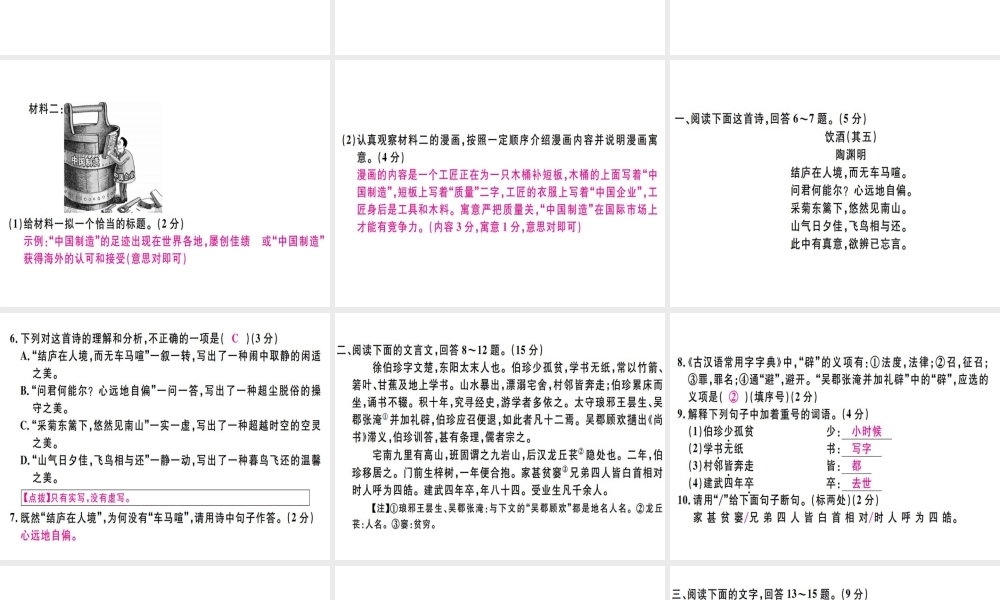 （河北专用）八年级语文上册 期末检测卷B习题课件 新人教版-新人教版初中八年级上册语文课件