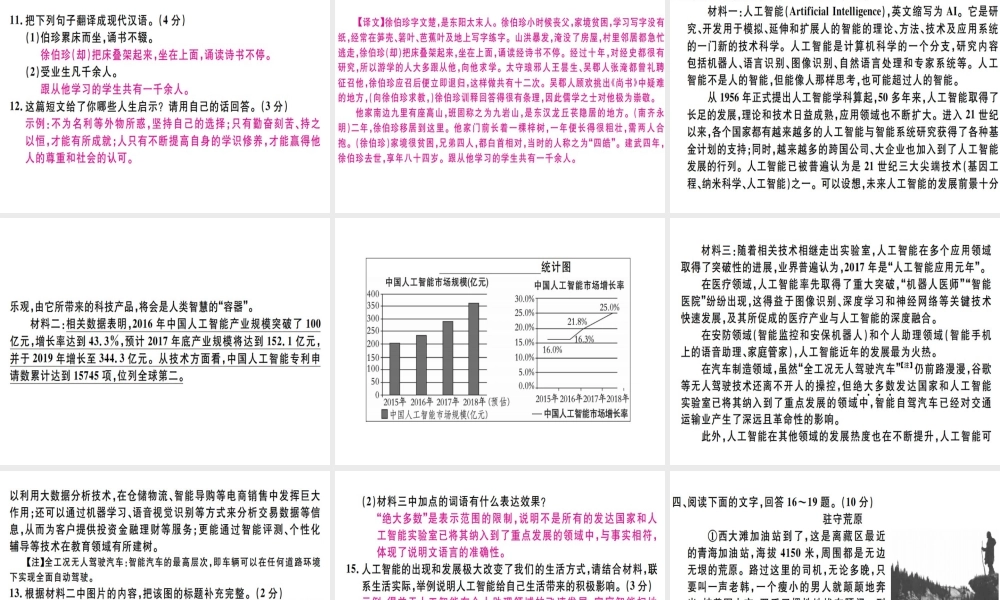 （河北专用）八年级语文上册 期末检测卷B习题课件 新人教版-新人教版初中八年级上册语文课件