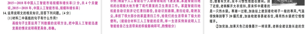 （河北专用）八年级语文上册 期末检测卷B习题课件 新人教版-新人教版初中八年级上册语文课件