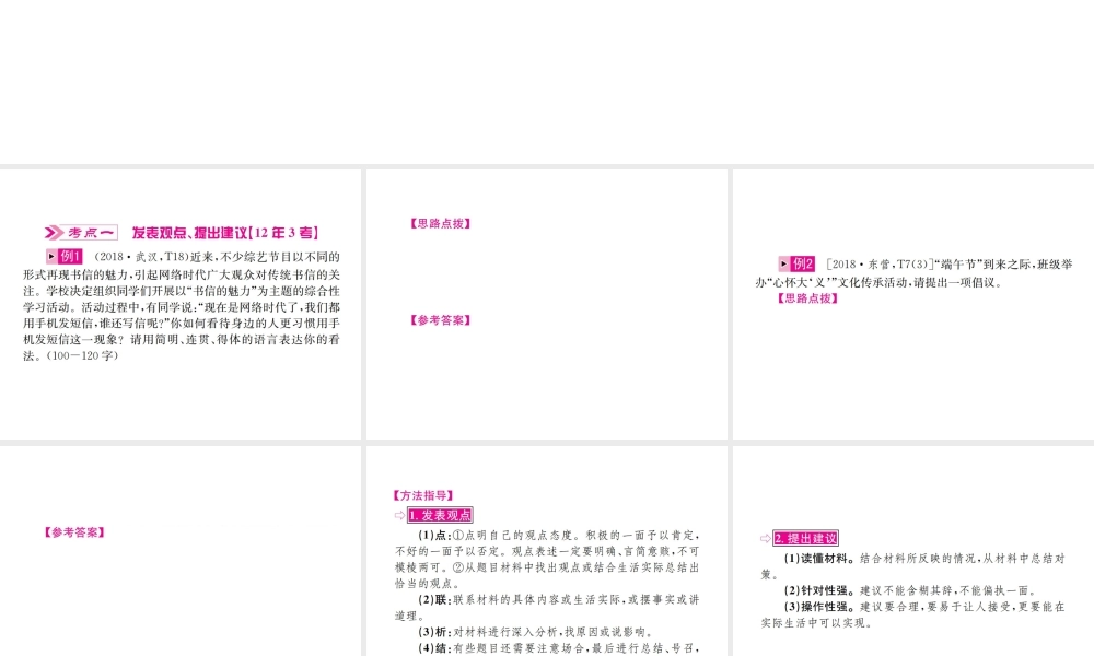 （河北专版）中考语文总复习 第11讲 口语交际与综合性学习课件-人教版初中九年级全册语文课件