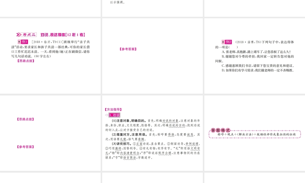 （河北专版）中考语文总复习 第11讲 口语交际与综合性学习课件-人教版初中九年级全册语文课件