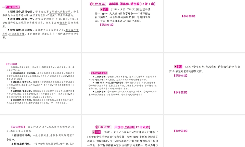 （河北专版）中考语文总复习 第11讲 口语交际与综合性学习课件-人教版初中九年级全册语文课件