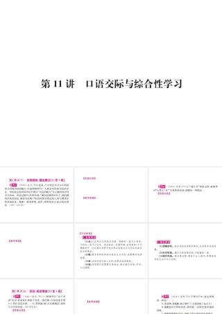 （河北专版）中考语文总复习 第11讲 口语交际与综合性学习课件-人教版初中九年级全册语文课件