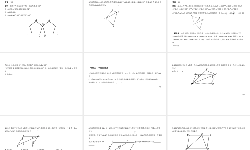 （河南专版）中考数学一轮复习 第四章 图形的认识 4.4 多边形与平行四边形（试卷部分）课件-人教级全册数学课件