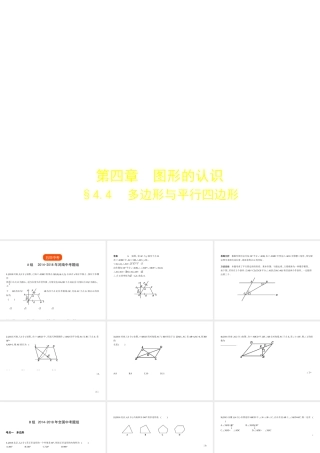 （河南专版）中考数学一轮复习 第四章 图形的认识 4.4 多边形与平行四边形（试卷部分）课件-人教级全册数学课件