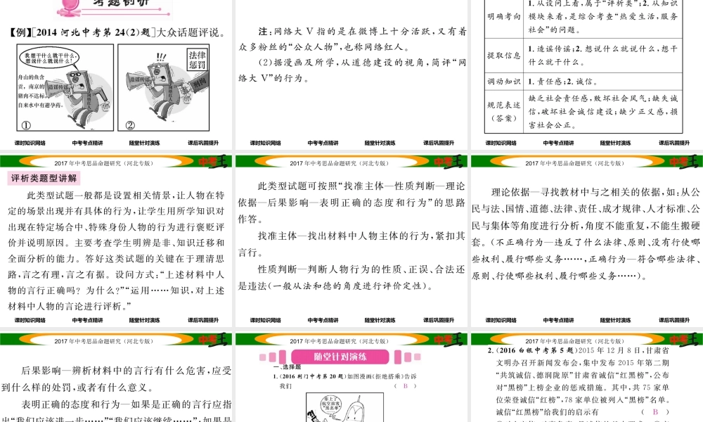 （河北专版）中考政治总复习 考点梳理 第6课时 诚信做人到永远（八上第十课）课件-人教版初中九年级全册政治课件