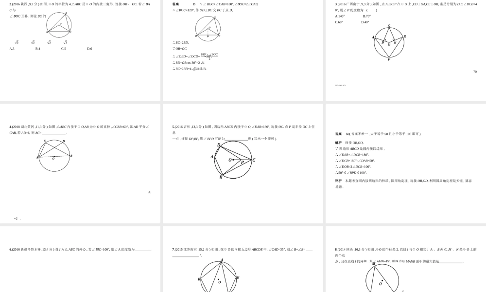 （河南专版）中考数学一轮复习 第五章 圆 5.1 圆的性质及与圆有关的位置关系（试卷部分）课件-人教版初中九年级全册数学课件