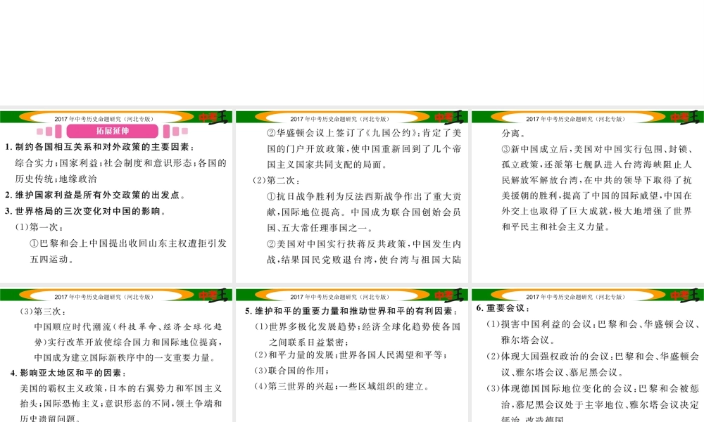 （河北专版）中考历史总复习 热点专题速查 专题八 近现代国际关系史课件-人教版初中九年级全册历史课件