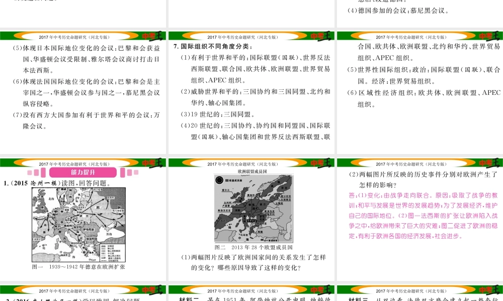 （河北专版）中考历史总复习 热点专题速查 专题八 近现代国际关系史课件-人教版初中九年级全册历史课件